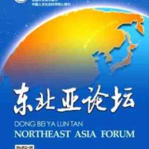 吉林有什么杂志好发表《东北亚论坛》出刊快，版面费低.