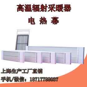 九源SRJF-40电热红外辐射采暖器