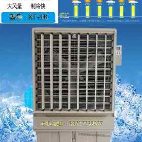 道赫KT-1B移动式水冷空调18000风量蒸发式冷风扇