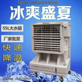 道赫KT-20蒸发式冷风扇 9000风量降温水冷空调扇
