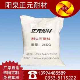 山西锅炉用循环流化床锅炉用修补材料防磨耐火可塑料