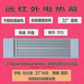 远红外高温辐射式电热板 道赫SRJF-30电热辐射采暖器