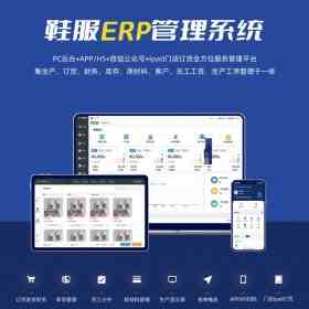 顺通鞋厂生产办公ERP管理系统