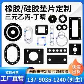 NBR丁腈耐油橡胶密封垫epdm三元乙丙耐酸碱防水垫加工定制